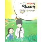 韓国語 幼児向け 本 『朝鮮時代の話1-10』 韓国本