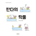 韓国語 幼児向け 本 『パンダの接着剤スティック』 韓国本