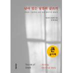 韓国語 本 『[大獲得]残りの日の書き込み』 韓国本