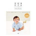 韓国語 本 『最初の赤ちゃんの服』 韓国本
