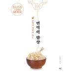 韓国語 本 『キッチンが薬屋になる免疫力食卓』 韓国本