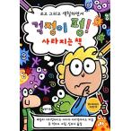 韓国語 幼児向け 本 『心配がブーム！消える本』 韓国本