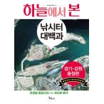 韓国語 本 『空から見た釣り場大百科』 韓国本