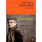 韓国語 本 『目について』 韓国本