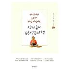 韓国語 本 『章線用の生涯料理本』 韓国本