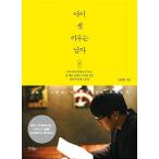 韓国語 本 『子供を育てる男』 韓国本