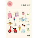 韓国語 本 『旅行の形』 韓国本