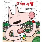 韓国語 幼児向け 本 『不思議なお菓子』 韓国本