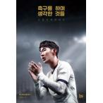 韓国語 本 『サッカーをして考えたもの（リカバー版）』 韓国本
