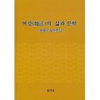韓国語 本 『女の子の人生と文学』 韓国本