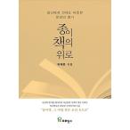 韓国語 本 『紙本の上に戻る』 韓国本