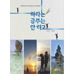 韓国語 本 『僕は勉強しない』 韓国本