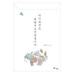 韓国語 本 『やってくる、あなたは図書館です。』 韓国本