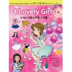 韓国語 本 『紙人形遊び四人の最愛の少女たち』 韓国本
