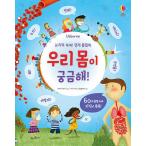 韓国語 幼児向け 本 『灰白質すくすく！才能プルレプブク：私たちの体は不思議！』 韓国本