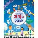 韓国語 幼児向け 本 『灰白質すくすく！才能プルレプブク：科学のだろうか！』 韓国本