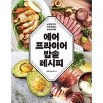 韓国語 本 『エアフライヤー炊飯器レシピ』 韓国本