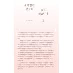 韓国語 本 『世界文学読書機能1』 韓国本
