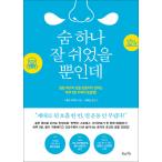 韓国語 本 『息一つよく休んだだけなのに』 韓国本