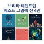 韓国語 幼児向け 本 『ブリッタてケントヨーロッパベストセット - 全6巻』 韓国本
