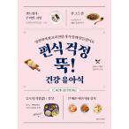 韓国語 本 『偏食心配取引!健康ベビーフード』 韓国本