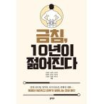 韓国語 本 『グムチム、10年若返る』 韓国本