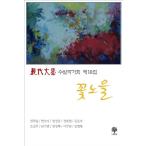 韓国語 本 『花』 韓国本