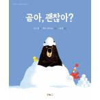 韓国語 幼児向け 本 『ゴムア、大丈夫？』 韓国本