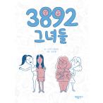 韓国語 本 『3892』 韓国本