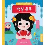 韓国語 幼児向け 本 『白雪姫』 韓国本