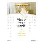 韓国語 本 『猫と一緒にティーテーブルの上の世界征服』 韓国本