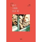 韓国語 本 『人生が絵を出会うとき』 韓国本