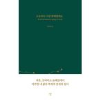 韓国語 本 『私は今日調整します。』 韓国本