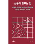 韓国語 幼児向け 本 『実際の本を作成する方法』 韓国本