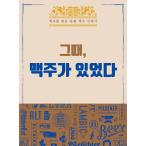 韓国語 本 『そして、ビールがあった』 韓国本