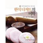 韓国語 本 『韓国料理のデザートの美学』 韓国本