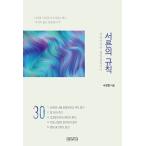 韓国語 幼児向け 本 『30の規則』 韓国本