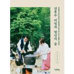 韓国語 本 『伝統酒レシピと人のお酒』 韓国本
