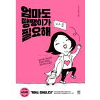 韓国語 本 『私も私の母も必要です。』 韓国本