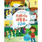 韓国語 幼児向け 本 『灰白質すくすく！才能プルレプブク：ごみとリサイクルが不思議！』 韓国本