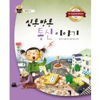 韓国語 幼児向け 本 『神通放送通信の通信の話』 韓国本