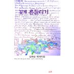 韓国語 本 『揺れる』 韓国本