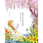韓国語 本 『花と少女のカラーリングブック』 韓国本