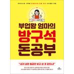 韓国語 幼児向け 本 『母親のお母さんのお金のお金の勉強』 韓国本