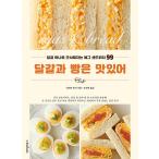 韓国語 本 『卵とパンはおいしい』 韓国本