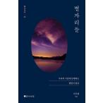 韓国語 本 『星座』 韓国本