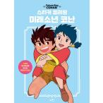 韓国語 本 『ステッカーカラーリング：未来少年コナン』 韓国本