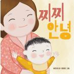 韓国語 幼児向け 本 『チチこんにちは』 韓国本