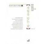 韓国語 本 『歳月を盛る酒』 韓国本
