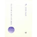 韓国語 本 『私は地球にお金を持っていませんでした。』 韓国本